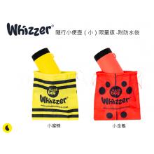 隨行小便壺(250ML)限量版-附防水袋