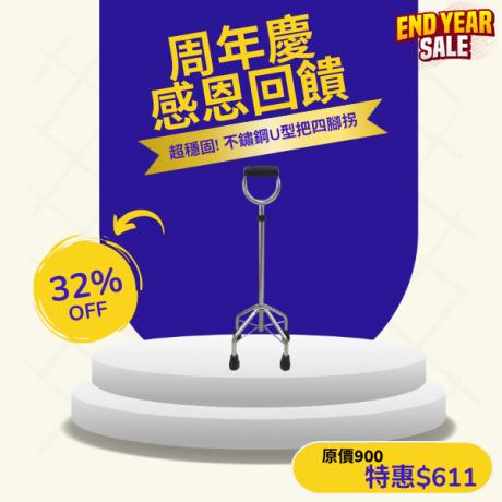 ST-K 不鏽鋼四腳拐杖