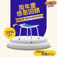 輕便型無背洗澡椅-YK3010-1(EVA坐墊)