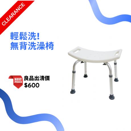 輕便型無背洗澡椅-YK3010