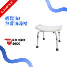 輕便型無背洗澡椅-YK3010
