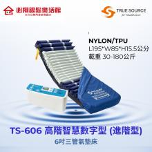 淳碩TS-606高階壓力數字型6吋日形管呵護區交替式壓力氣墊床(身障補助14,000、長照補助12,000)