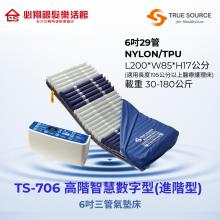 TS-706高階壓力數字型6吋日形穩定混合交替式壓力管氣墊床(身障補助14,000、長照補助12,000)